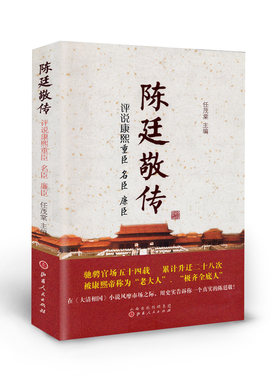 陈廷敬传