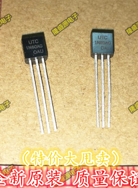 全新原装 1N60AG UTC TO-92 三极管 原装 热卖 直拍（10只/3元）