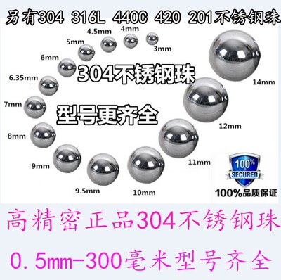304不锈钢球6.747/8.5/8.731/9.5/9.525/10/10.319mm不锈钢钢珠