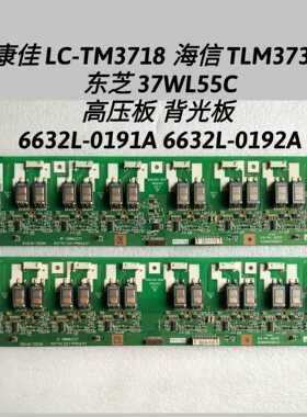 康佳LC-TM3718 海信TLM3737东芝 37WL55C高压板6632L-0191A/0192A
