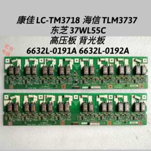 37WL55C高压板6632L 康佳LC TM3718 海信TLM3737东芝 0192A 0191A