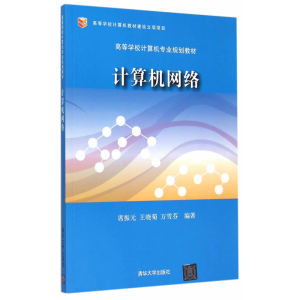 计算机网络