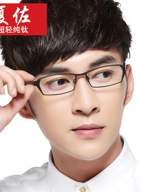 超轻商务眼镜架男款可配成品近视变色眼镜全框纯钛光学眼镜框5604