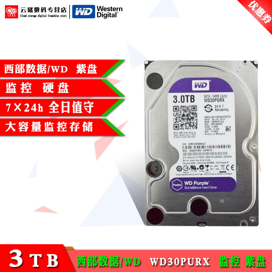 增票WD/西部数据 WD30PURX 3TB升级为WD30EJRX 3T 视频监控硬盘|msdalam kategori Perkakasan komputer/monitor/Komputer Zhou Bian, cakera keras mekanikal - dari Buy2taobao.com untuk memberikan perkhidmatan ejen Taobao profesional membeli