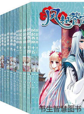 飒漫画 风起苍岚1-31册 玄幻漫画