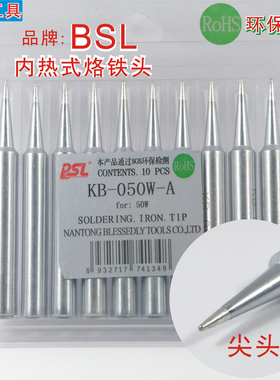 百仕利内热式50W 35W 烙铁头BSL KB-050W-A  035W-A 尖头