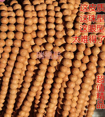 正宗尼泊尔小凤眼菩提子念珠手串