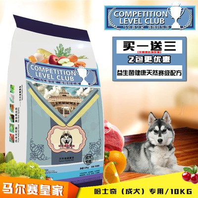 成犬哈士奇10kg全国皇家狗粮