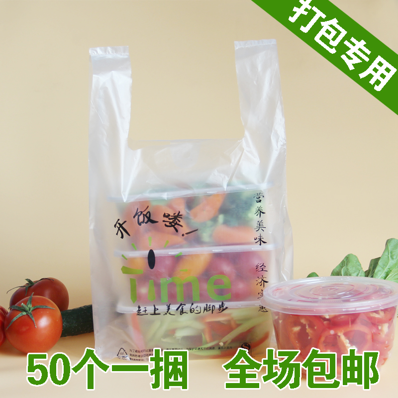 打包袋餐饮一次性塑料外卖袋子