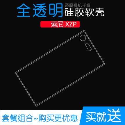 适用于索尼XZP后盖套XZ Premium全包透明保护壳G8141手机 硅胶套