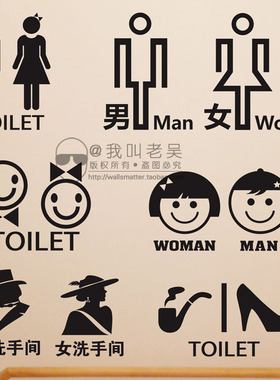 厕所洗手间玻璃门标志贴