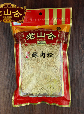 老山合猪肉松潮汕小吃袋装
