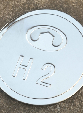 2014款长城哈弗H2专用装饰贴盖 HAVAL H2不锈钢油箱盖贴