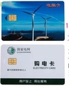 预付费国家电网通用购电卡电能表使用卡电表卡仪器仪表电表