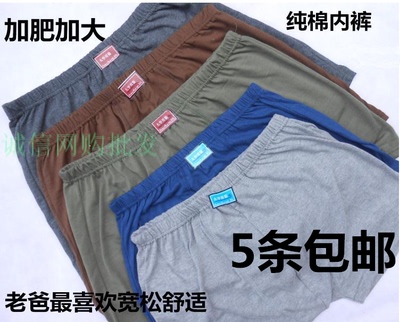 中老年全棉肥佬男士平角内裤