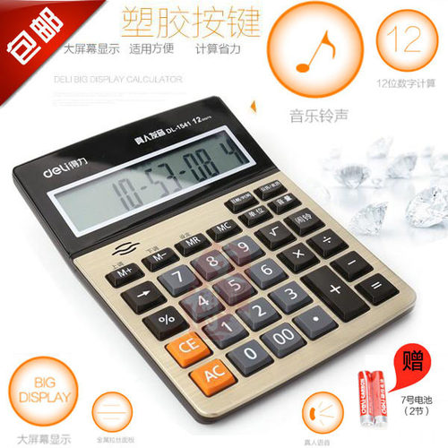 得力12位大屏财务专用计算器包邮