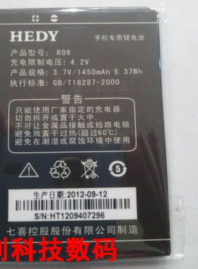适用于 超聚源 七喜 H701 H712 R09 H601 R07 手机电池 充电器