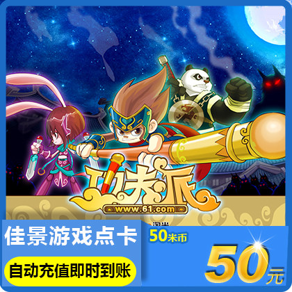 米米卡50元点卡50米币(创想兵团/赛尔号2/功夫派小花仙)自动充值