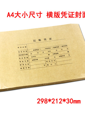 用友凭证封面 A4大小会计记账凭证封皮 全A4凭证封面横版DX01036 150克
