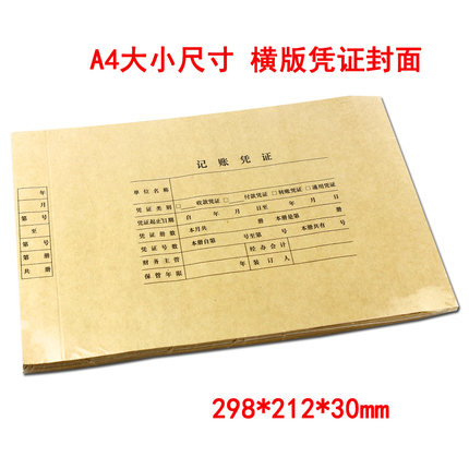 用友凭证封面 A4大小会计记账凭证封皮 全A4凭证封面横版DX01036 150克