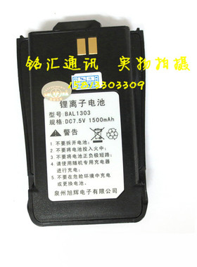 旭辉EB-308PLUS EB309PLUS 百变通BBT308PLUS对讲机锂电池BAL1303