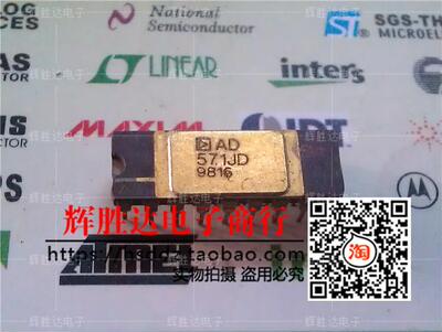 AD571JD进口现货，集成电路IC 批量供应