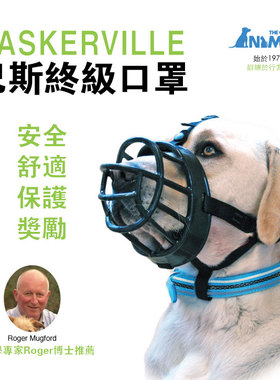 包邮-巴斯BASKERVILLE宠物狗口罩口笼牢固嘴套防咬攻击捡拾