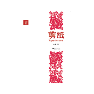 剪纸（梁文道在《开卷8分钟》中提到也斯的《剪纸》时说，这篇小说可以说是香港文学史上跨时代的经典之作，甚至整个华文文学史上