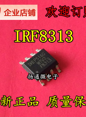 IRF8313TRPBF F8313 全新现货可直拍