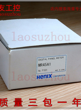 现货正品HENIX转速表MR45A1全新原装汉尼克斯计数器可谈价