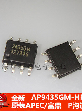 现货 AP9435GM-HF AP9435GM 9435GM SOP-8 P沟道 全新原装