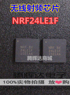 促销全新原装 NRF24LE1F NRF24L01+ 24L01+ QFN20 无线射频芯片
