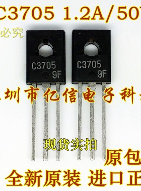 全新正品 C3705 2SC3705 TO-126 BOM表配单