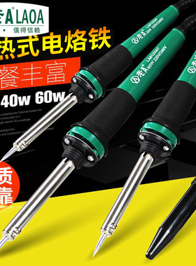 老A 外热式电烙铁 30W40W 60WLA812530 LA812540 LA812560