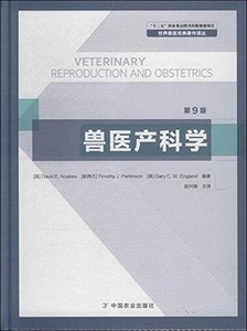 世界兽医经典著作译丛:兽医产科学(第9版)