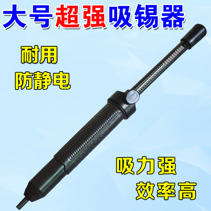 高品质强力防静电加大吸锡器 加长吸锡枪 强力手动吸锡泵 任选