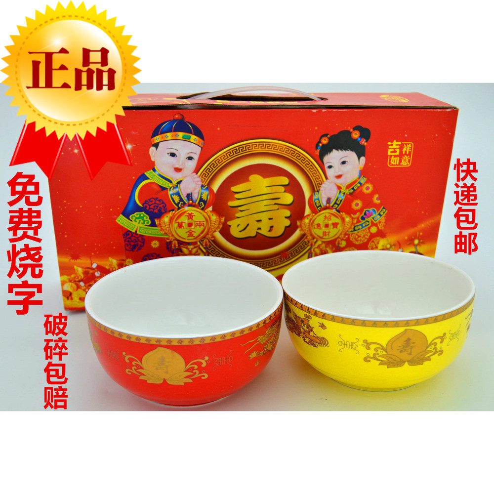 定制寿碗4.5英寸红黄寿桃碗陶瓷套装寿辰纪念答谢礼礼盒套装回礼