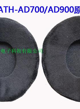 ATH-AD700精品皮耳套ATH-AD900 ATH-AD400绒布耳套 HIFI耳棉套