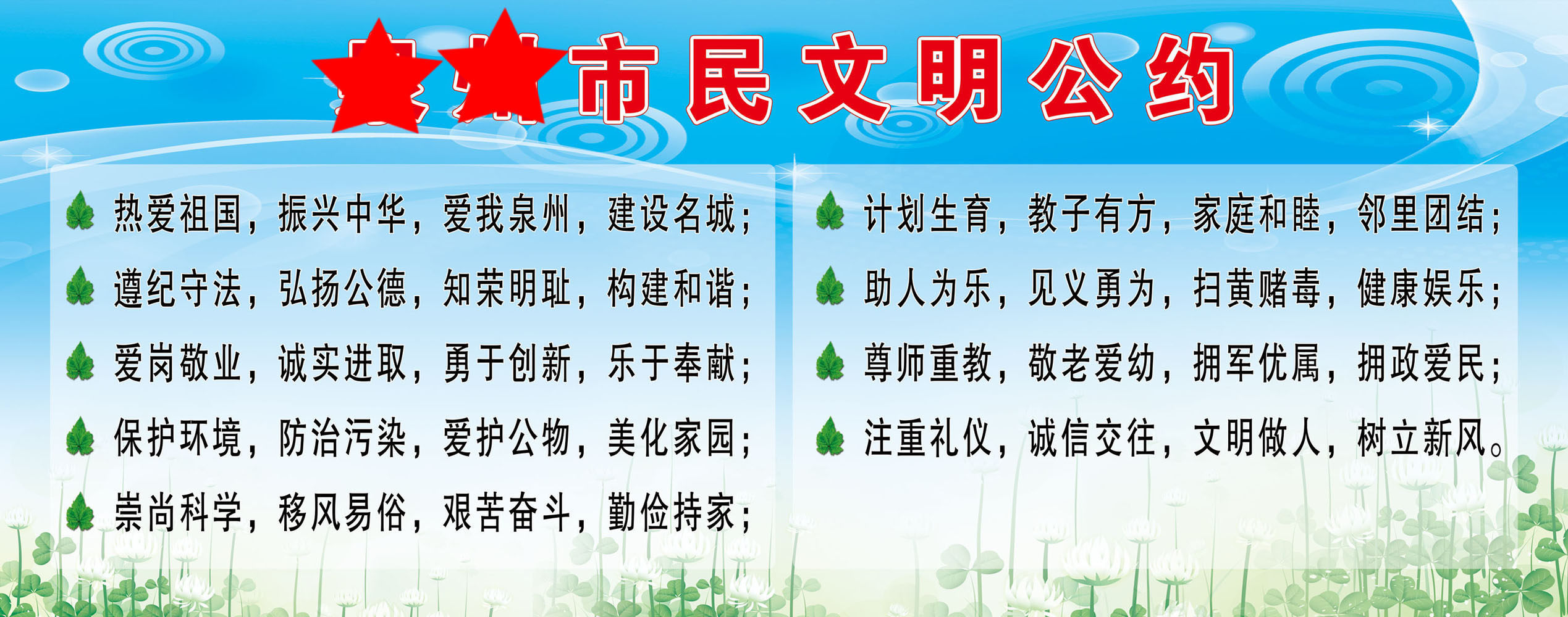 631办公装饰海报展板素材251市民文明公约(8)