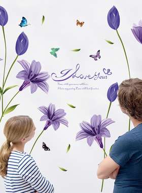 家居贴画墙贴紫色粉色百合花客厅卧室浪漫墙上装饰贴沙发墙画贴纸