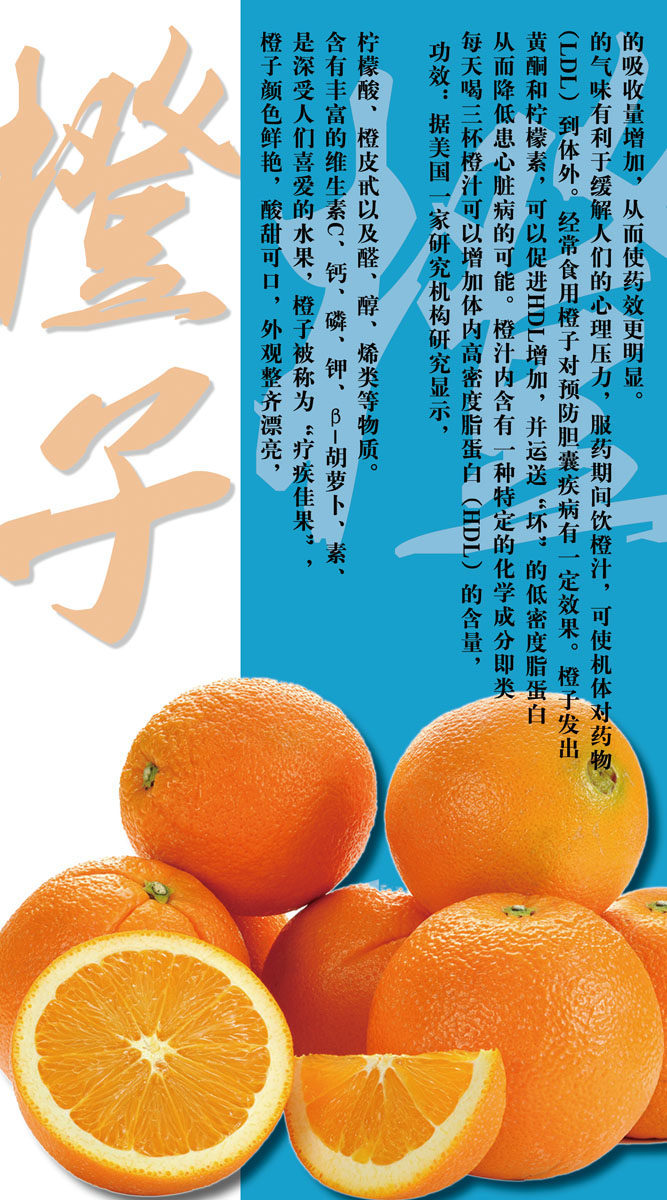 732海报印制展板写真喷绘贴纸511超市水果店橙子功效介绍