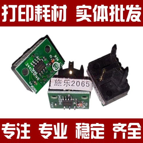 适用 施乐2065芯片 施乐2065计数芯片 施乐3055芯片 2055硒鼓芯片