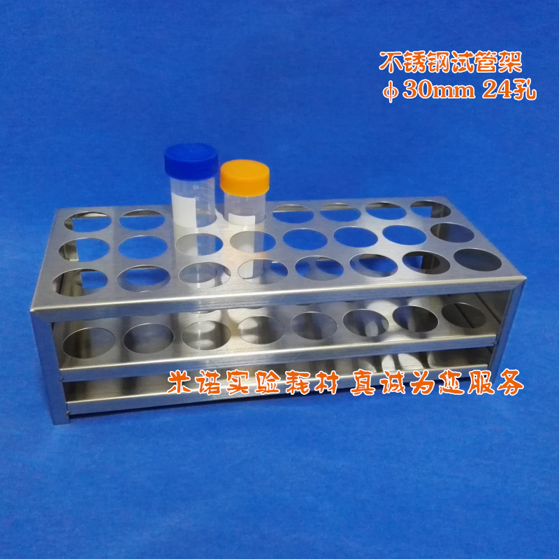 304不锈钢50ml试管架 24孔离心管架 EP管样品管架3cm孔径