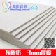厚卡纸DIY制作 卡纸白纸垫纸硬纸板 底盘造型 3mm灰板纸 飛跃模型