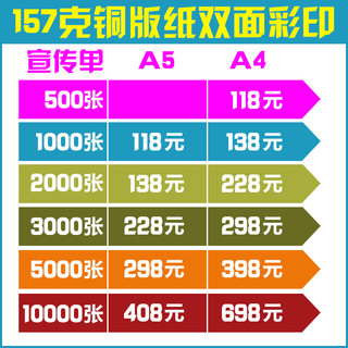 157g铜版纸双面彩印广告宣传单印制A3a4a5DM印刷彩页海报制作设计