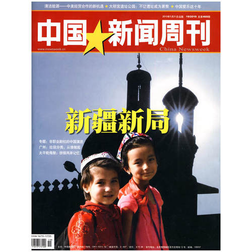 中国新闻周刊2010年5月出版