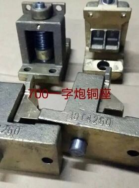 罗兰 印刷机配件 罗兰R705 700一字炮铜座 10T4260 议价