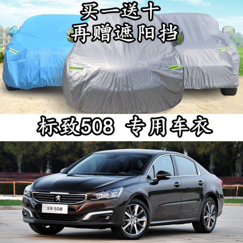 东风标致防晒隔热汽车套