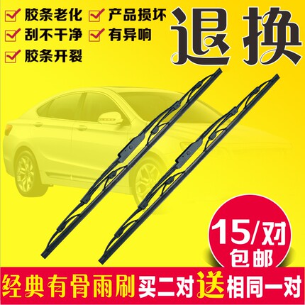 通用经典U型有骨雨刮器 汽车雨刷器 有骨雨刷片雨刮片含胶条正品