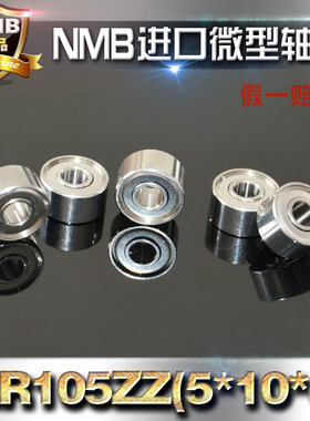 NMB轴承MR105ZZ 5*10*4 HPI SAVAGE B021轴承亚拓550/600波箱轴承